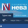 Россия. Туроператор «Нева» приостановил деятельность